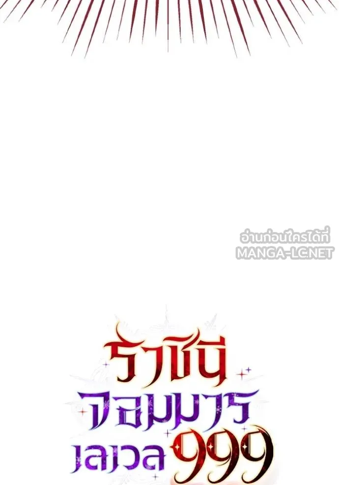 ราชินีจอมมาร ตอนที่ 9 รูปที่ 129
