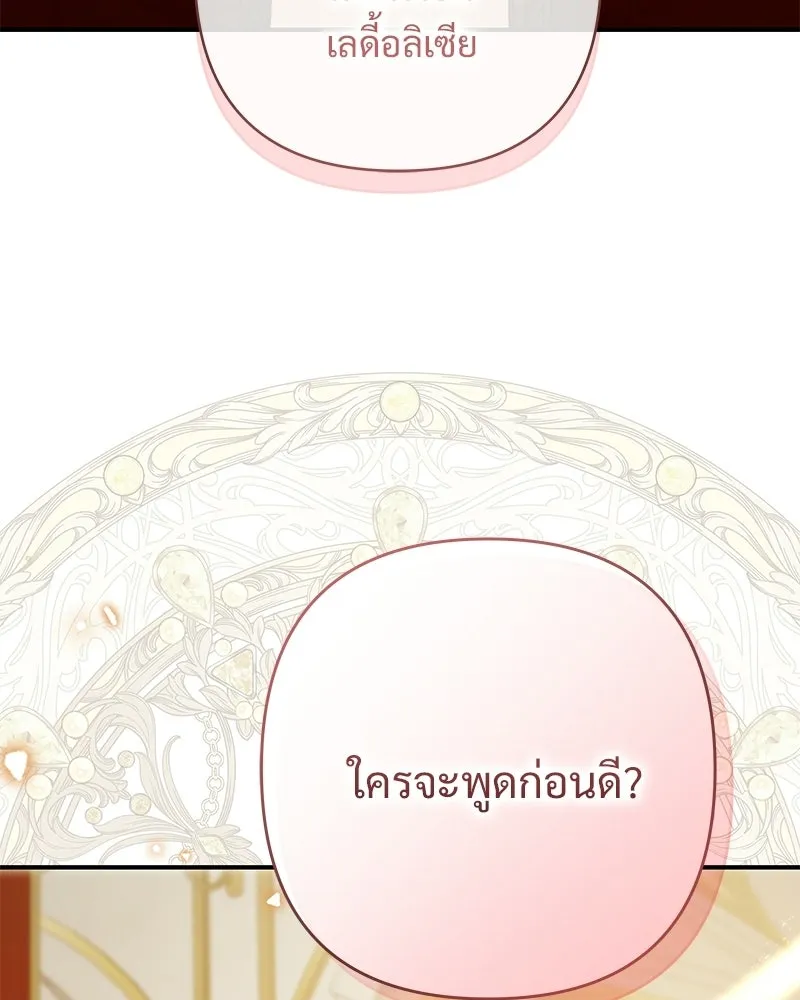 เจ้าสาวแกรนด์ดยุกปีศาจ ตอนที่ 27 รูปที่ 148
