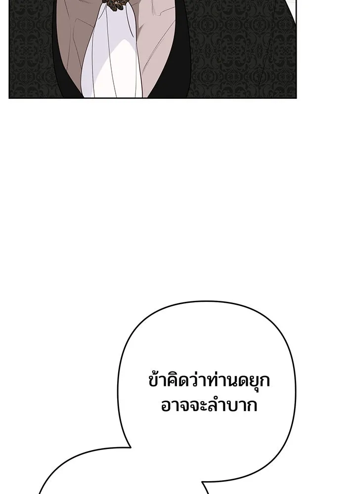 หนูน้อยทรราช ตอนที่ 63 รูปที่ 71