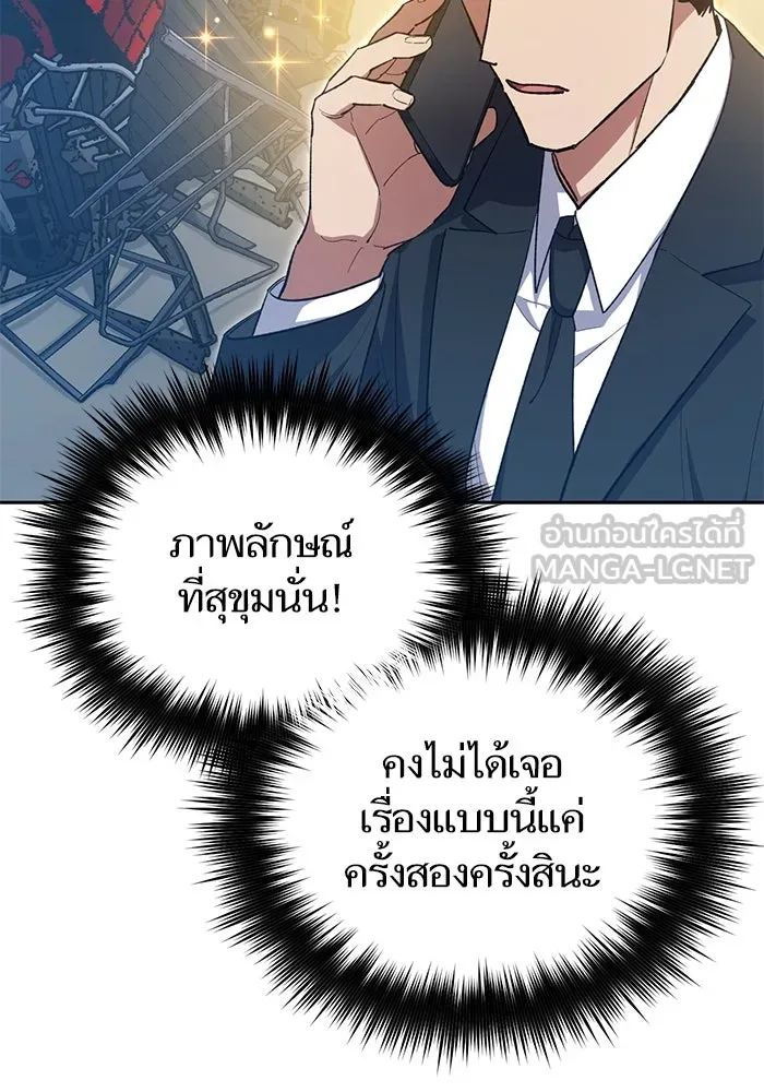 My S-Class Hunters ตอนที่ 68 หัวหน้าหน่วยควบคุมผู้ถูกปลุกพล รูปที่ 81