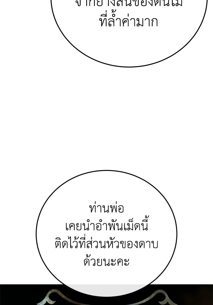 ยอดนักดาบผู้โอบอุ้มดารา ตอนที่ 85 รูปที่ 8
