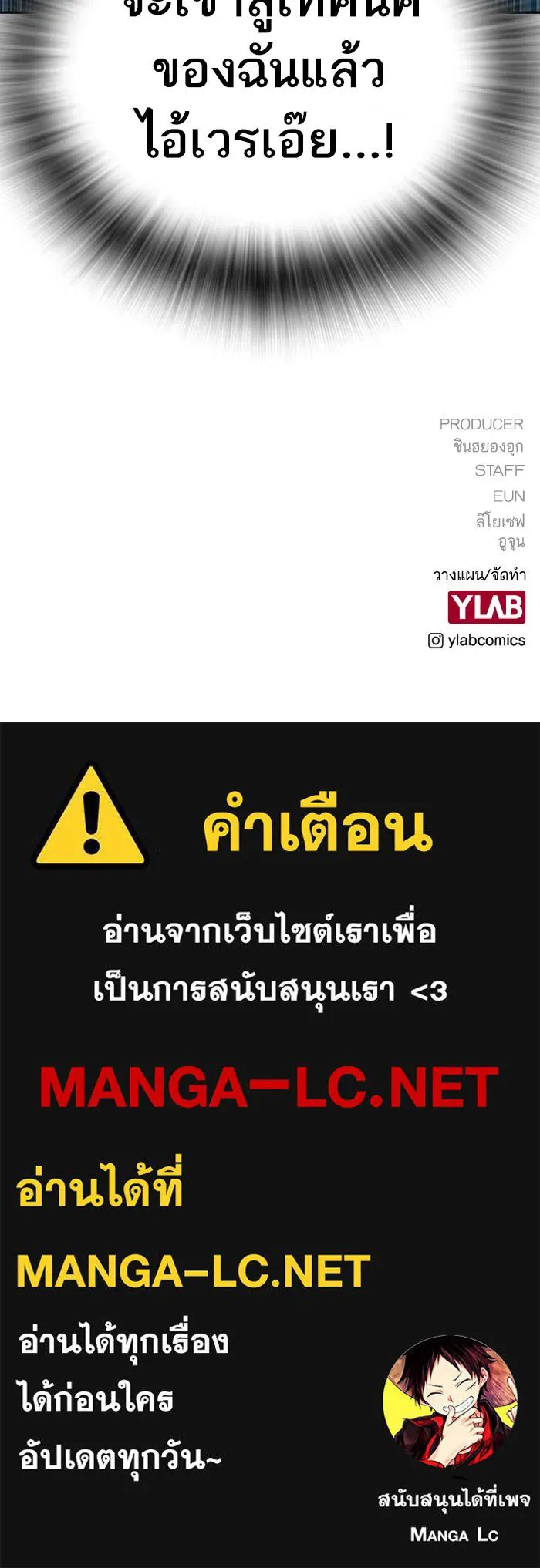 To not die ตอนที่ 45 รูปที่ 160