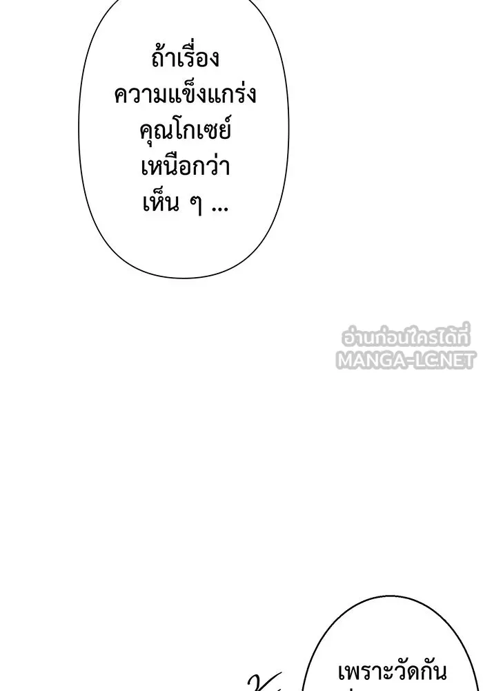 นักเลงกระจอกย้อนเวลามาทวงแค้น ตอนที่ 1 รูปที่ 105