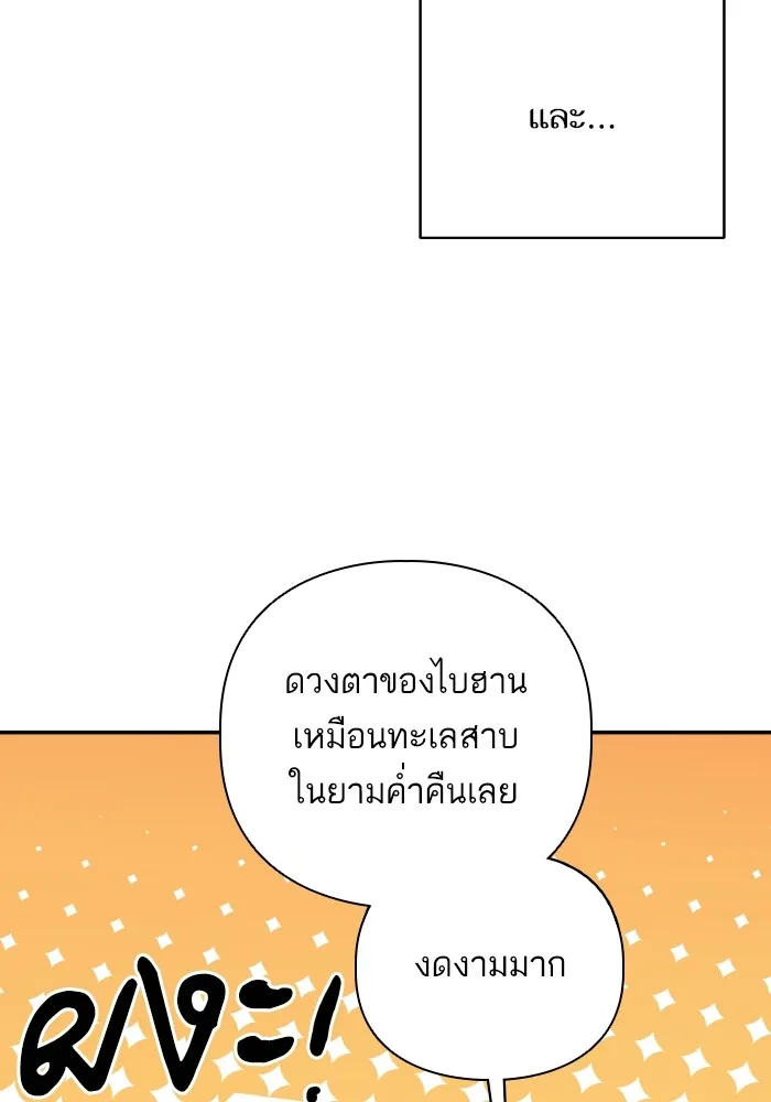 บุตรสาวของดยุกปีศาจ ตอนที่ 78 รูปที่ 19