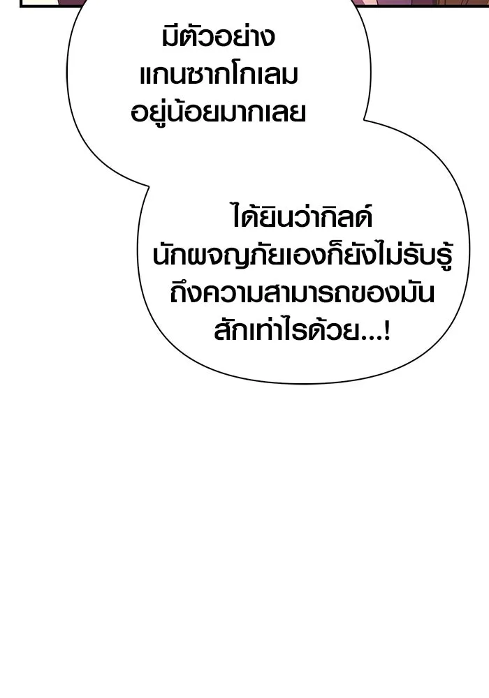 เอาชีวิตรอดในเกมฉบับคนเถื่อน ตอนที่ 26 รูปที่ 176