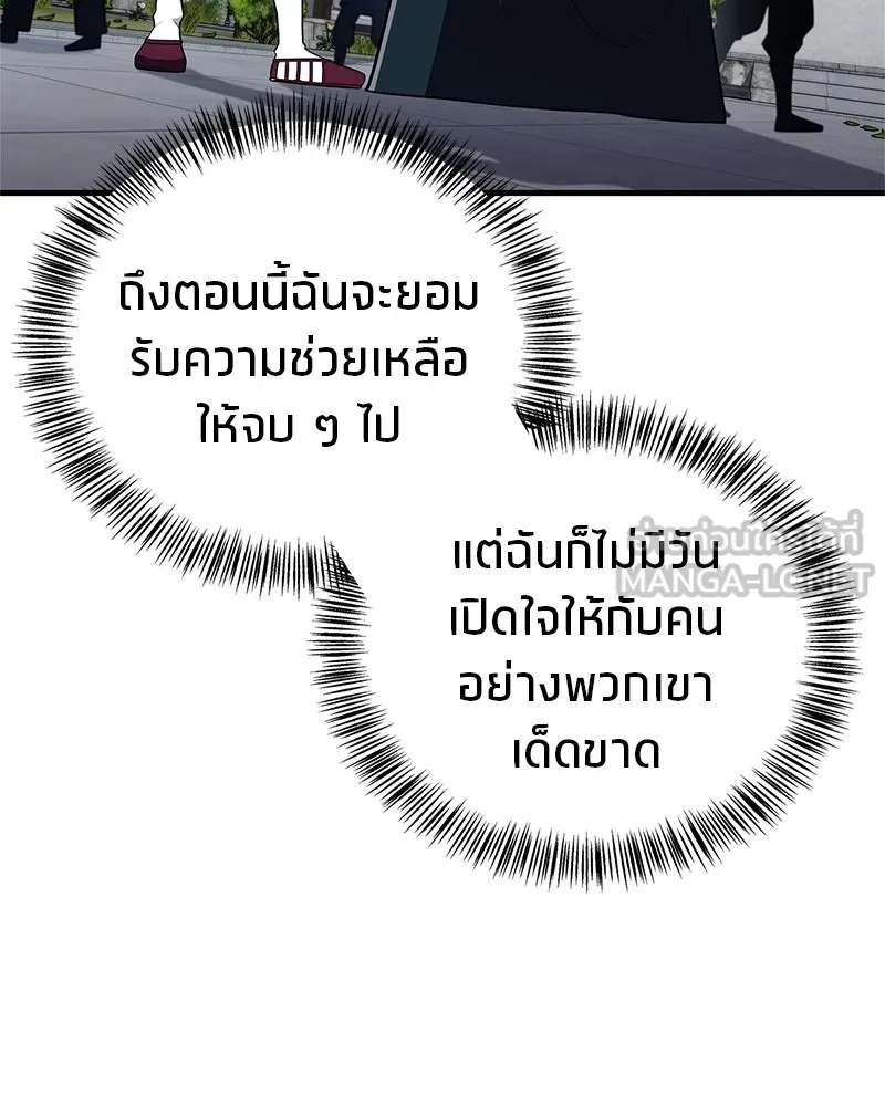 สุดยอดเทรนเนอร์แห่งยุทธภพ ตอนที่ 52 ปั้ก!!! รูปที่ 141