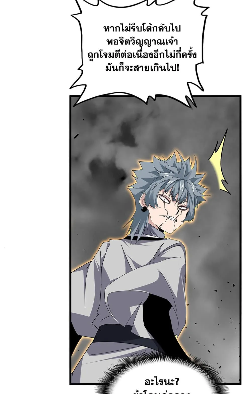 Magic Emperor ราชาจอมเวทย_ ตอนที่ ตอนที่ 728 รูปที่ 20