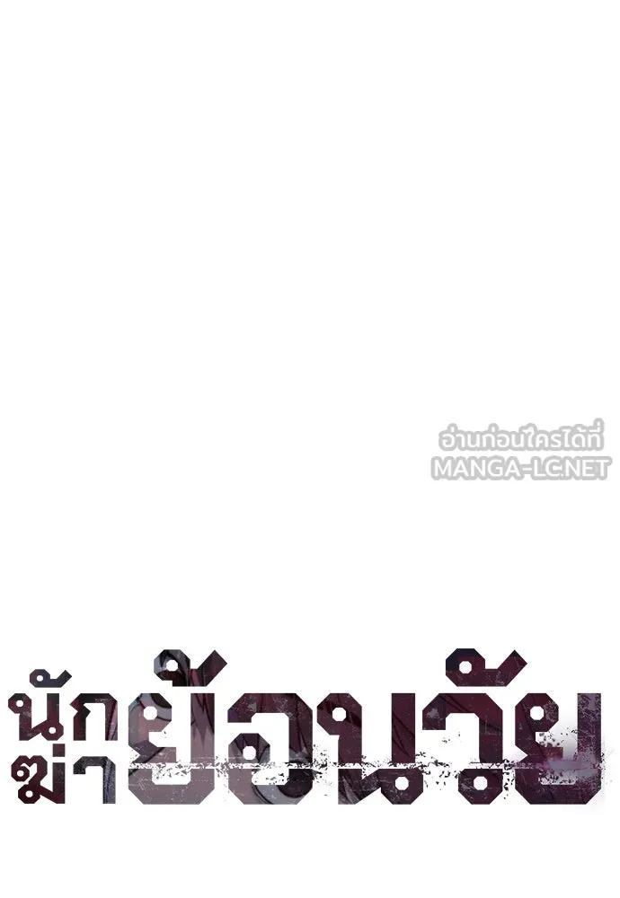 นักฆ่าย้อนวัย ตอนที่ 69 รูปที่ 36