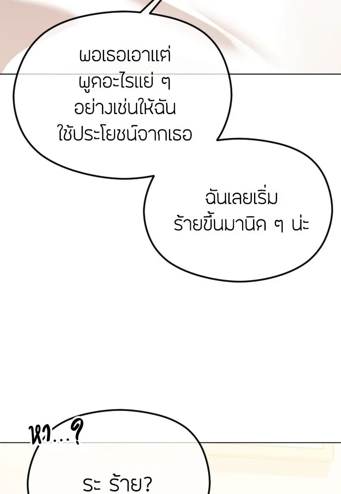 วิธีหนีตายจากนิยายโรคจิต ตอนที่ 45 รูปที่ 76