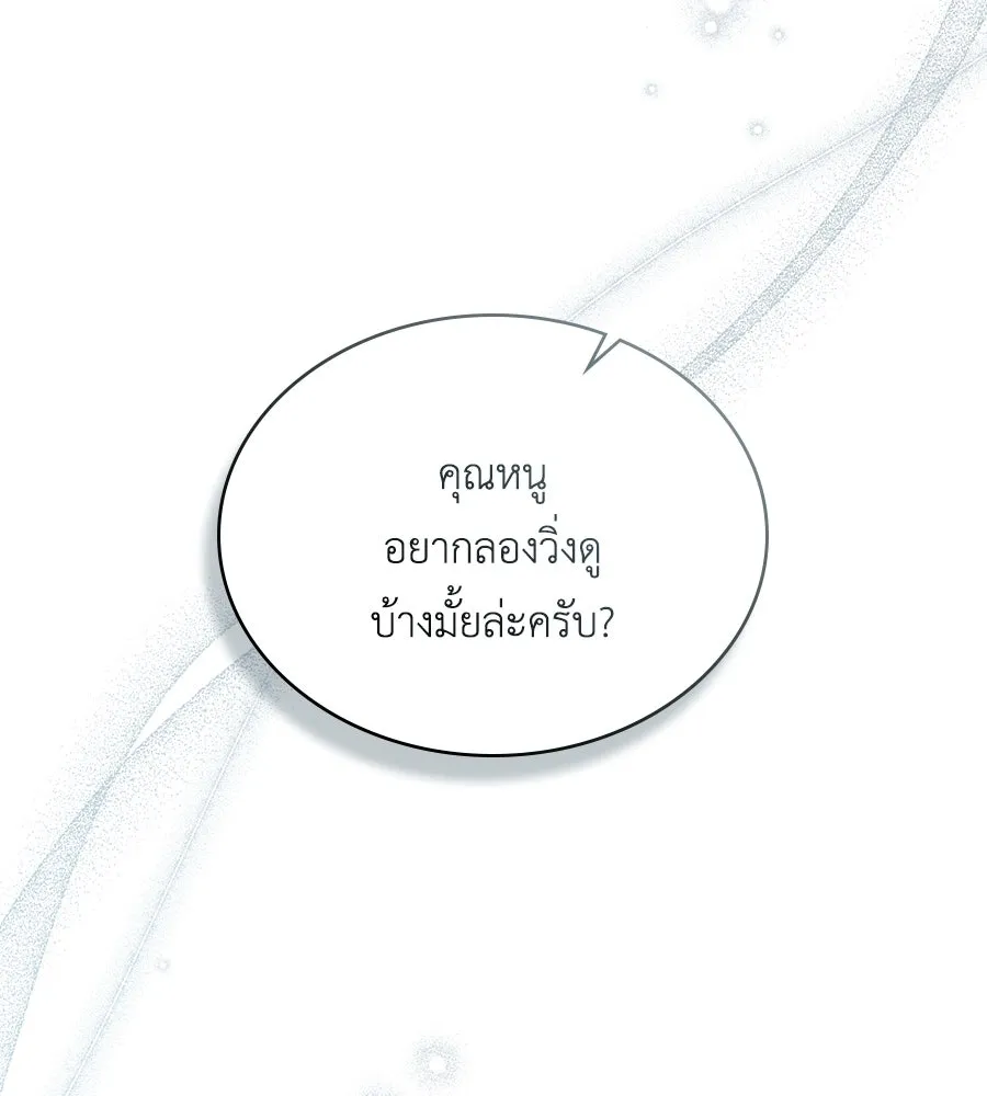 เล่ห์รักชนชั้นสูง ตอนที่ 40 รูปที่ 119