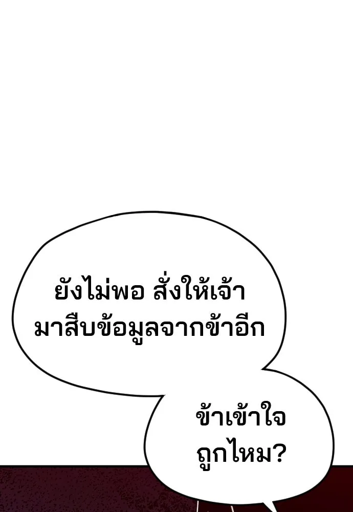 เส้นทางสู่เทพมาร ตอนที่ 10 รูปที่ 235