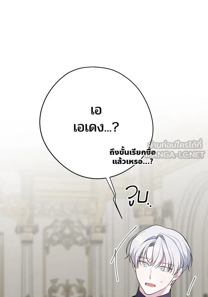 หนูน้อยทรราช ตอนที่ 34 รูปที่ 117