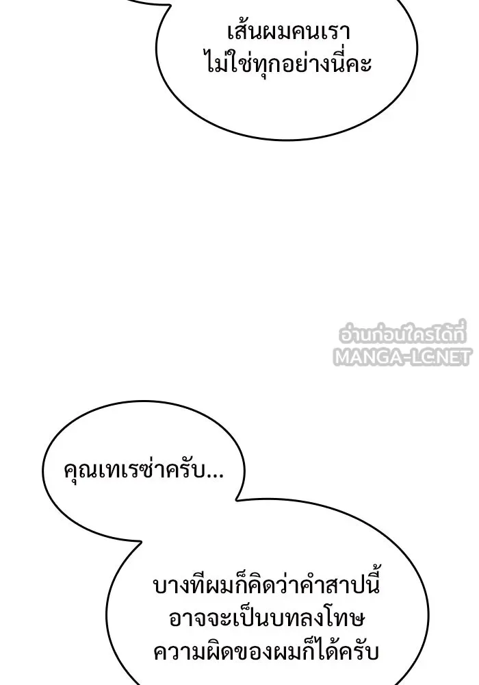 ผู้เล่นหน้าใหม่เลเวลแมกซ์ ตอนที่ 75 กระจกทลายอาณาเขต (2) รูปที่ 18
