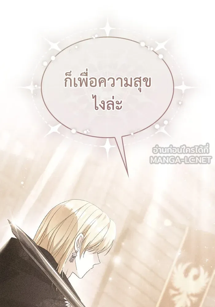 ทำแบบนี้ไม่ได้เพคะ องค์ชาย ตอนที่ 77 รูปที่ 24