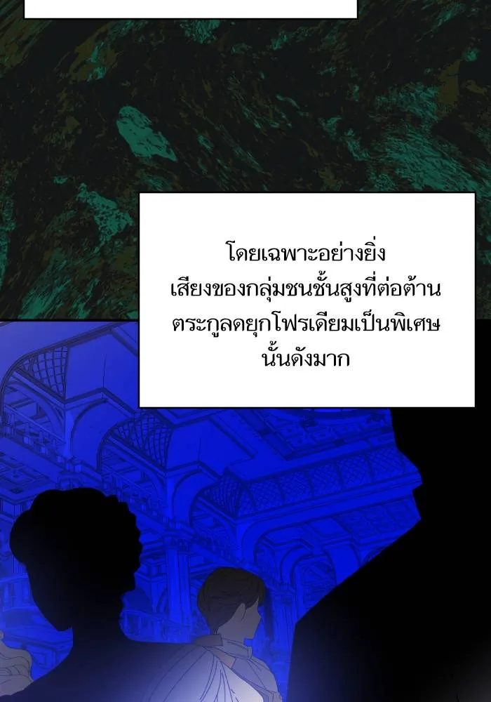 บุตรสาวของดยุกปีศาจ ตอนที่ 151 รูปที่ 74