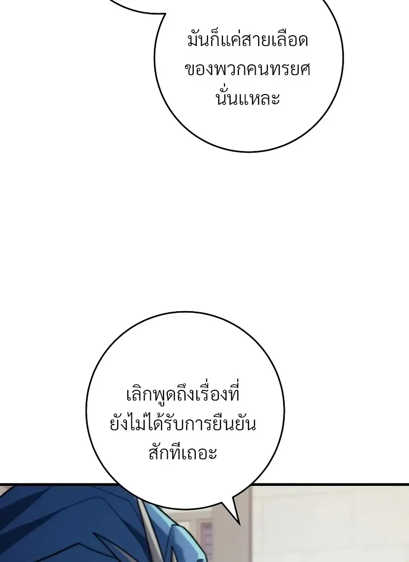 The Hero Returns ตอนที่ ตอนที่ 118 รูปที่ 30