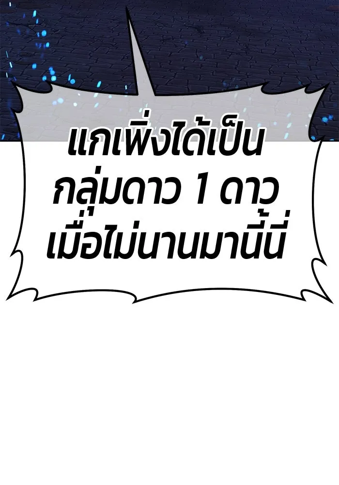 +99 ท่อนไม้พร้อมบวก ตอนที่ 58 ดิเมนชันอีตเตอร์ (6) รูปที่ 290