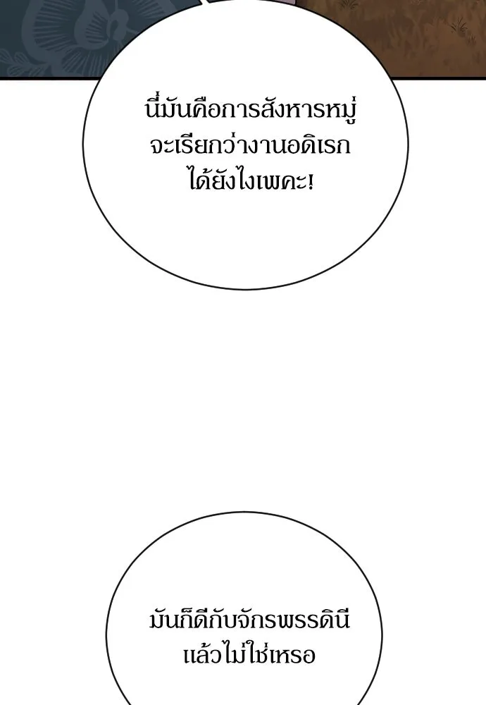 หมาป่าคู่เคียงบัลลังก์ ตอนที่ 28 รูปที่ 16