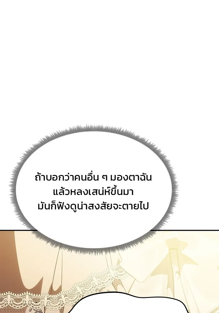 เกมรักจับสามี ตอนที่ 25 รูปที่ 58