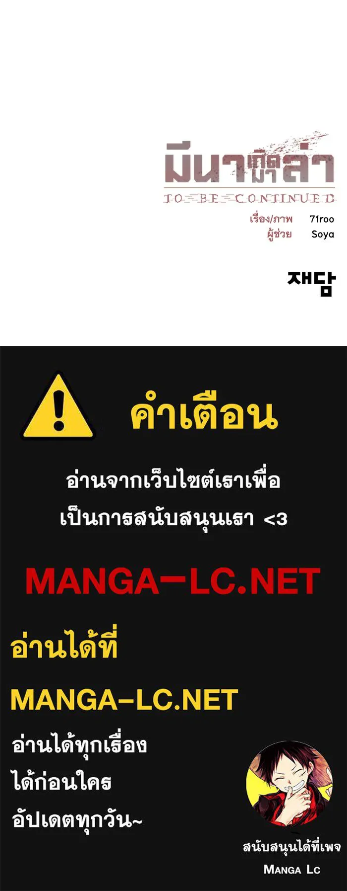 มีนา เกิดมาล่า ตอนที่ 19 รูปที่ 124