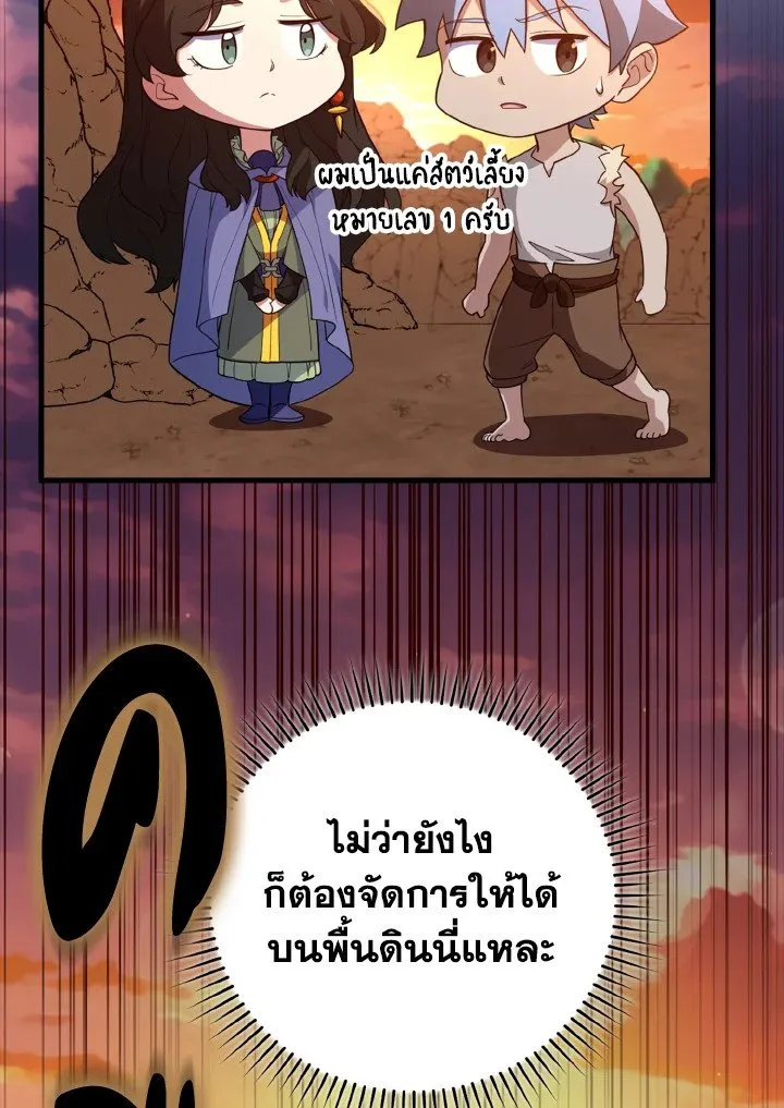 Max Level Player ตอนที่ ตอนที่ 60 รูปที่ 94