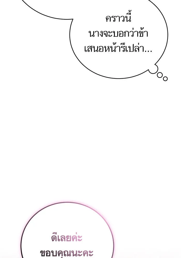 บุตรีดยุกขอไม่แต่งงานbrกับหนุ่มในฝัน ตอนที่ 55 รูปที่ 82