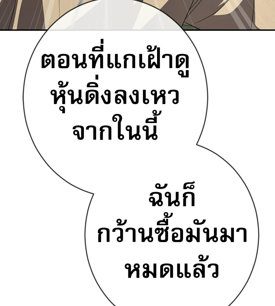 คอลเซ็นเตอร์เปลี่ยนชีวิต ตอนที่ 89 ฟื้นคืนชีพ รูปที่ 191