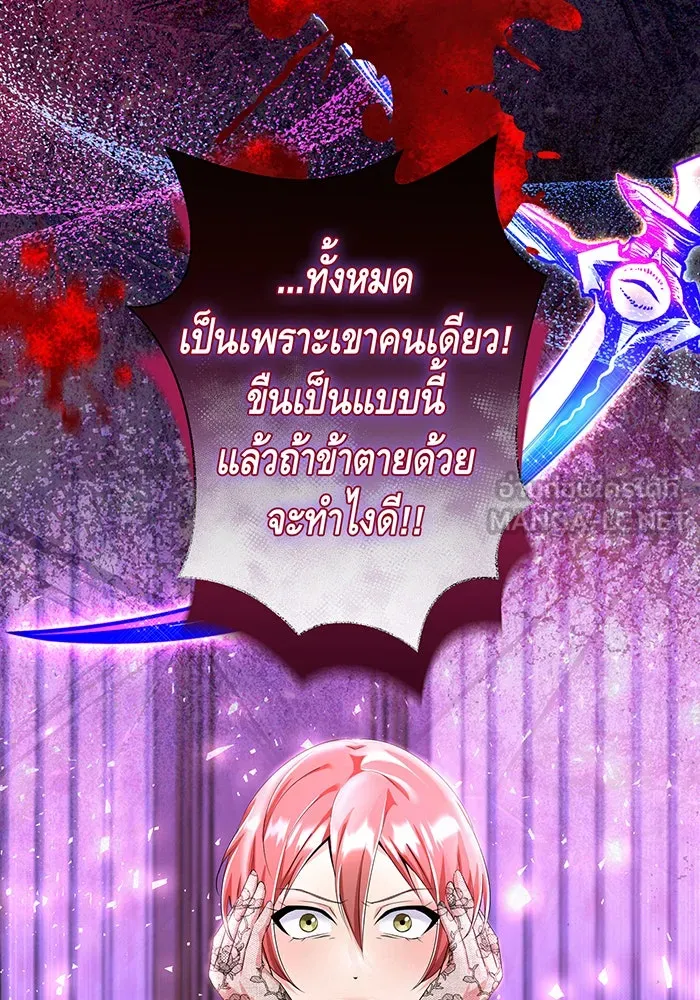 นางร้ายที่ไหนจะมีคุณธรรม ตอนที่ 83 รูปที่ 90