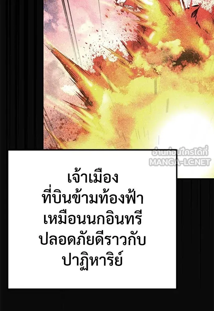 ผู้พิทักษ์เถื่อน ตอนที่ 16 รูปที่ 69