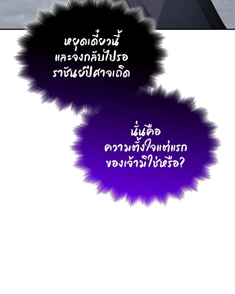 เกิดอีกทีเป็นว่าที่ประมุขลัทธิมาร ตอนที่ 119 รูปที่ 253