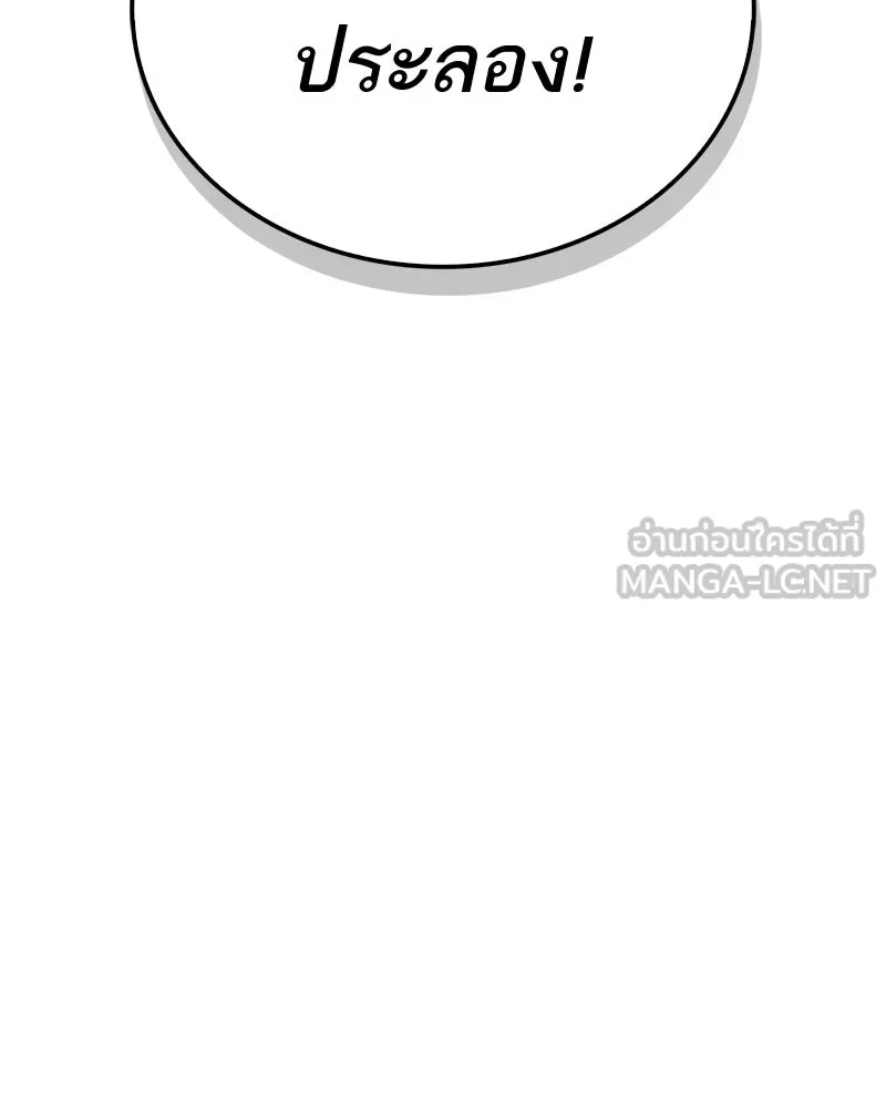 สุดยอดเทรนเนอร์แห่งยุทธภพ ตอนที่ 4 ถ้าขัดขืน แขนเจ้าหักแน่ รูปที่ 9