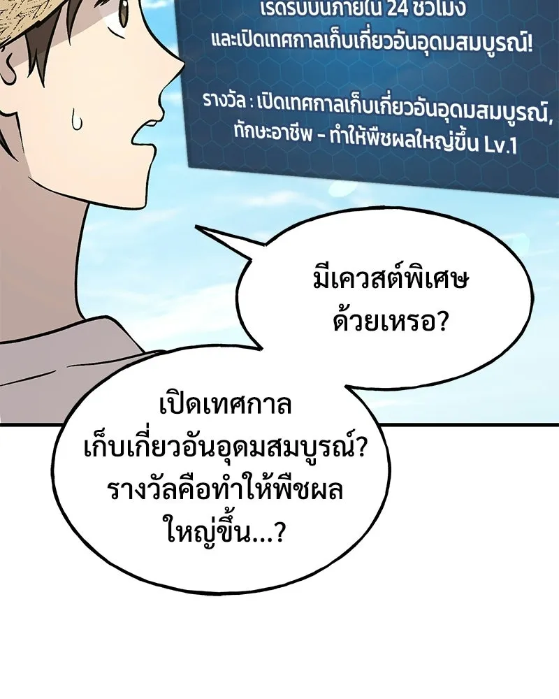 ปลูกผักพิชิตหอคอย ตอนที่ 106 รูปที่ 70