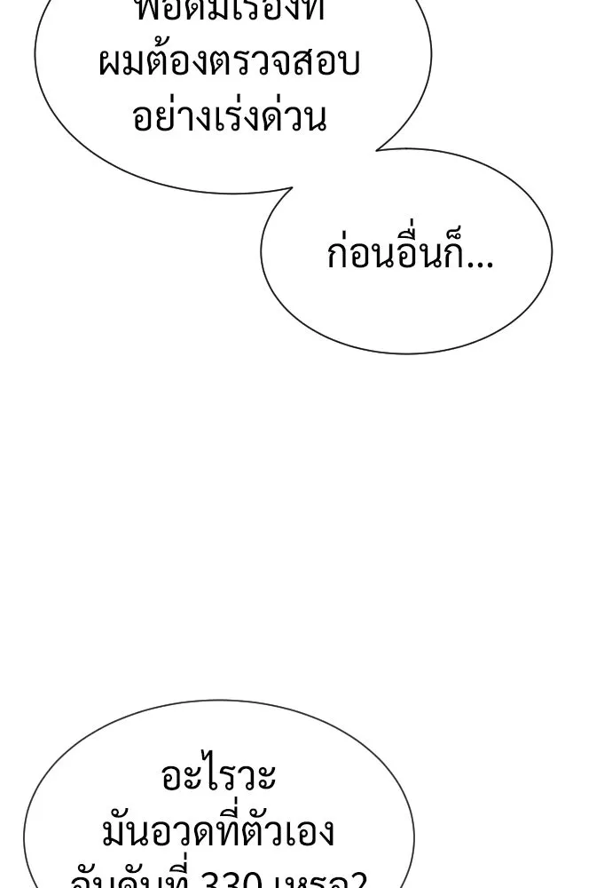 นักฆ่าย้อนวัย ตอนที่ 49 รูปที่ 199