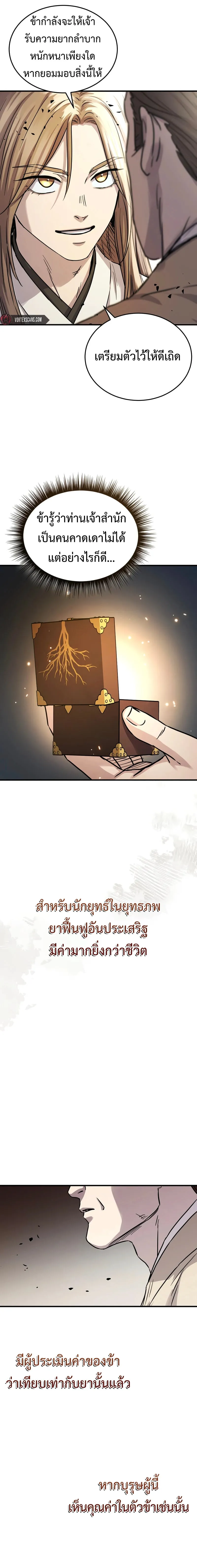 Absolute Dominion เหน_อฟ_าใต_หล_าข_าค_อผ_พ_ช_ต ตอนที่ ตอนที่ 66 รูปที่ 22