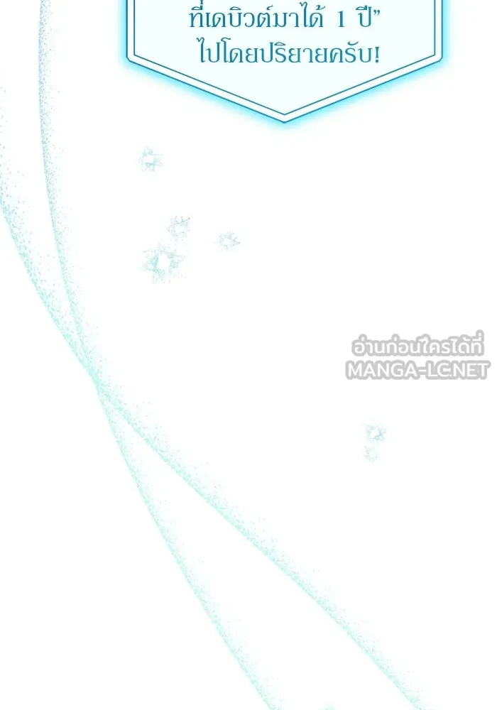ย้อนเวลามาเป็นมักเน่ ตอนที่ 69 รูปที่ 57