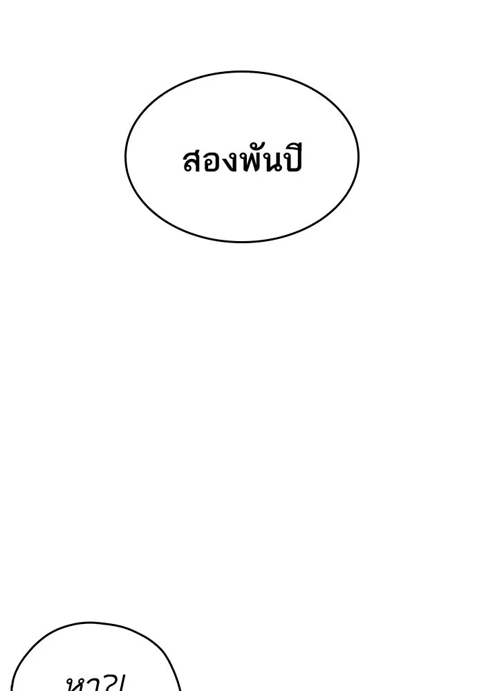 หลังวันสิ้นโลก ตอนที่ 54 รูปที่ 97