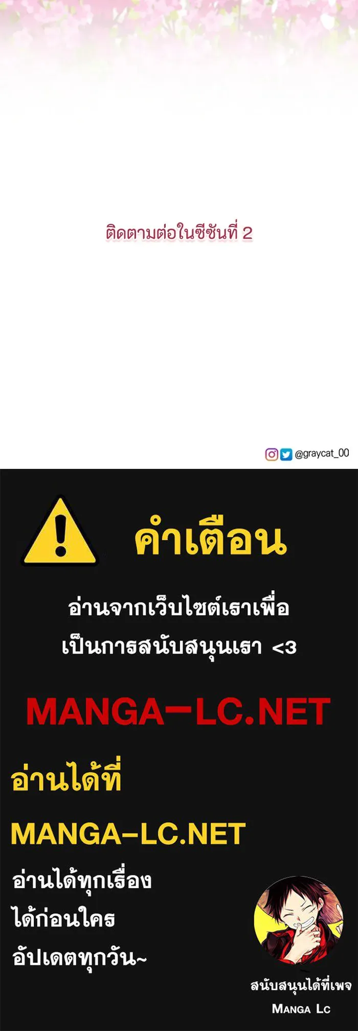 ตัวร้ายอย่างฉันขออยู่อย่างสงบ ตอนที่ 48 (จบซีซัน 1) รูปที่ 117