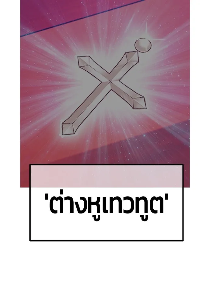 +99 ท่อนไม้พร้อมบวก ตอนที่ 66 คนลวง (4) รูปที่ 236