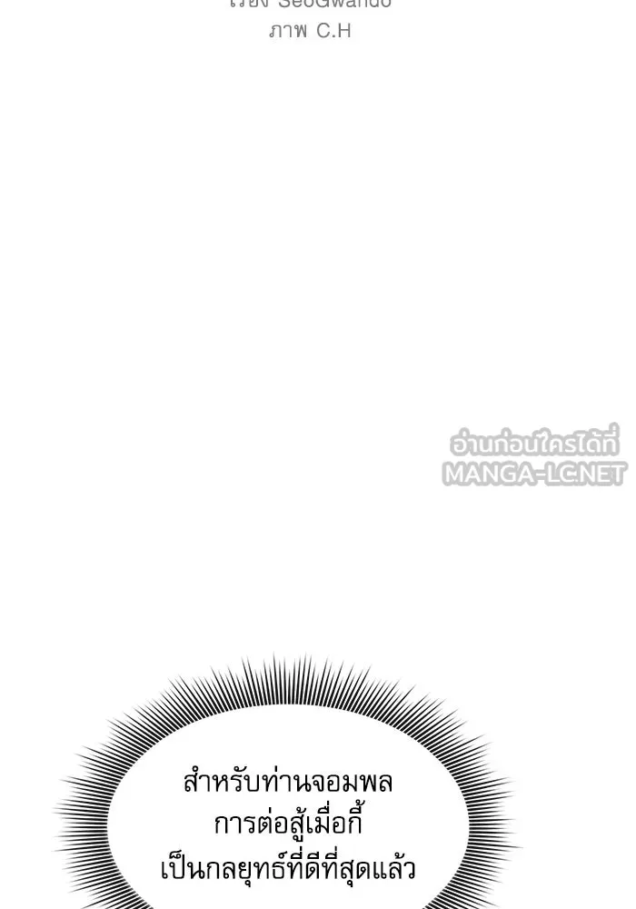 นักดาบอัจฉริยะจากอะคาเดมี ตอนที่ 50 รูปที่ 54