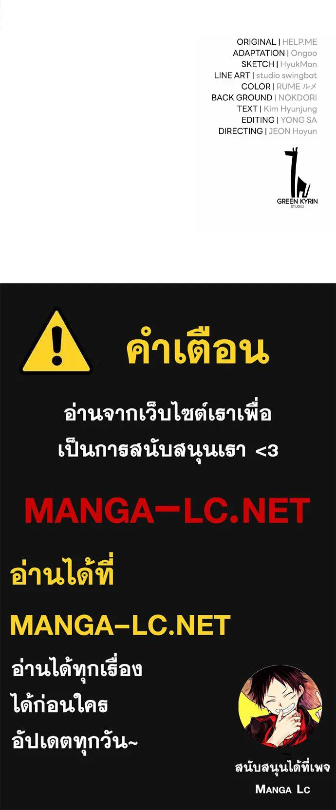ไอ้เพลเยอร์นั่น ฉันฆ่ามันเอง ตอนที่ 30 รูปที่ 251