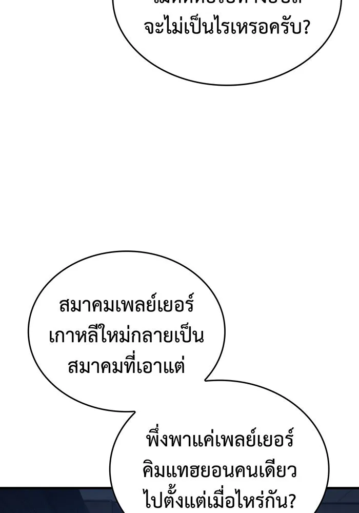 เกิดใหม่พร้อมพลังแห่งราชัน ตอนที่ 97 รูปที่ 160