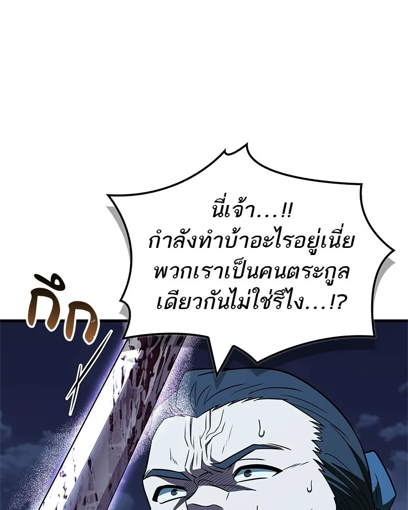 สุดยอดเทรนเนอร์แห่งยุทธภพ ตอนที่ 107 ตระกูลเชกัลล่มสลายแล้ว รูปที่ 91