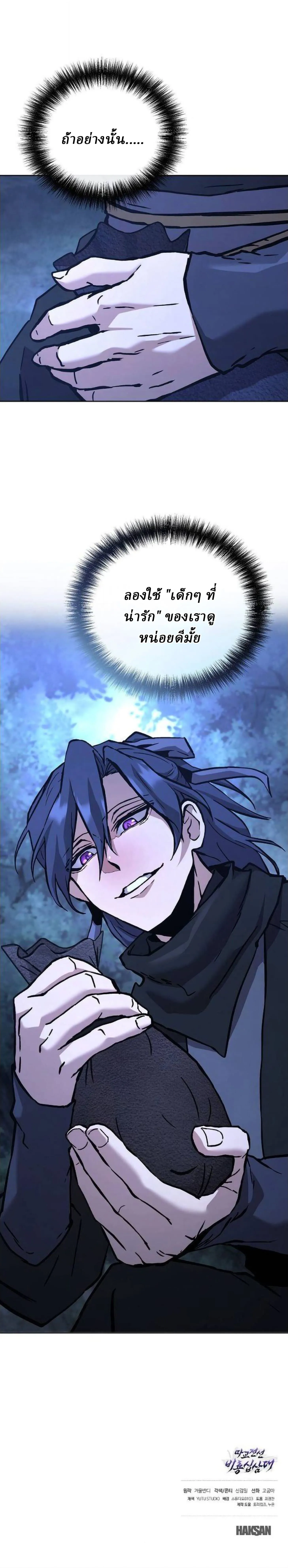 Reborn on the Demonic Cult Battlefield ยอดอ_จฉร_ยะผ_หวนค_น ตอนที่ ตอนที่ 30 รูปที่ 39