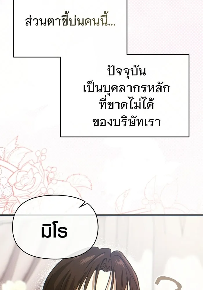บันทึกรักลูกสาวเจ้าพ่อ ตอนที่ 50 (ตอนจบ) รูปที่ 71