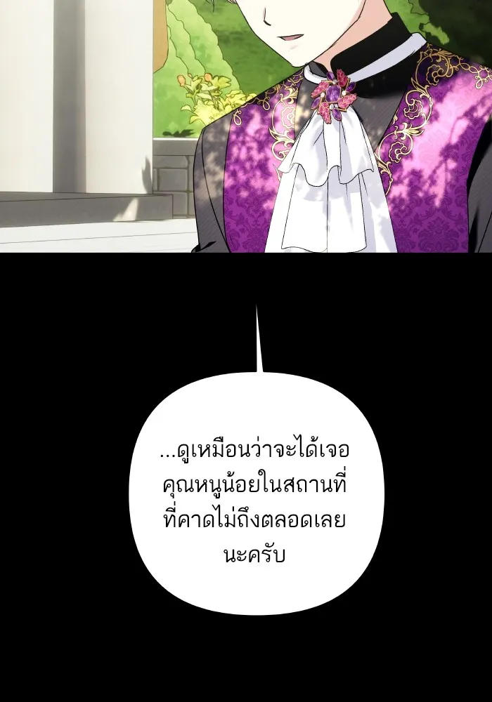 บุตรสาวของดยุกปีศาจ ตอนที่ 148 รูปที่ 14
