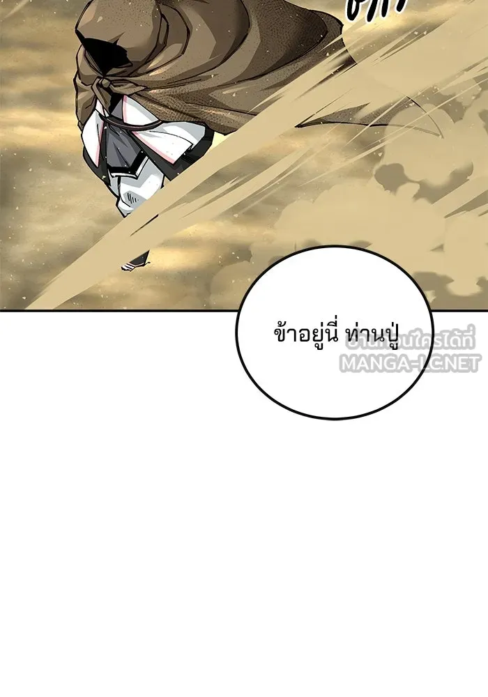 คุณปู่จอมยุทธกับหลานสาวสุดแกร่ง ตอนที่ 101 รูปที่ 243