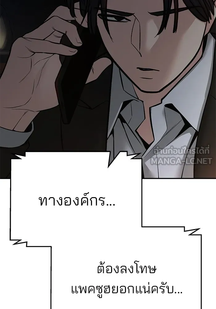 เลวฟาดเลว ตอนที่ 85 รูปที่ 243