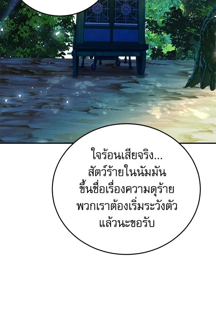 ดรูอิดแห่งสถานีโซล ตอนที่ 121 รูปที่ 11