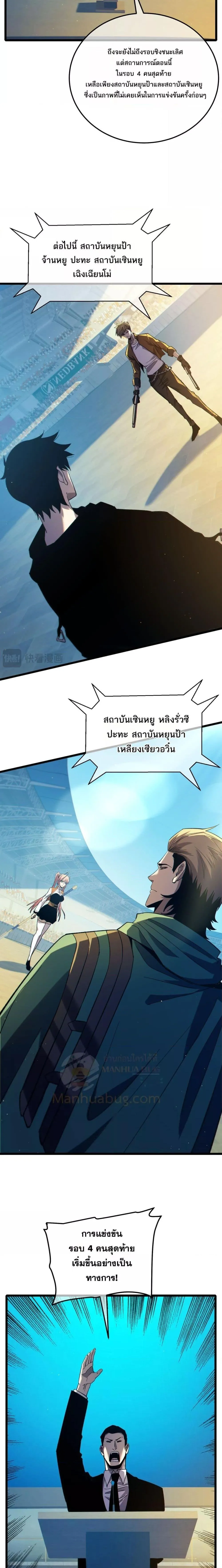 My Passive Skills Are Invincible จ_ต_อ_กคร_ง พร_อมสก_ลต_ดต_วไร_เท_ยมทาน ตอนที่ ตอนที่ 97 รูปที่ 4