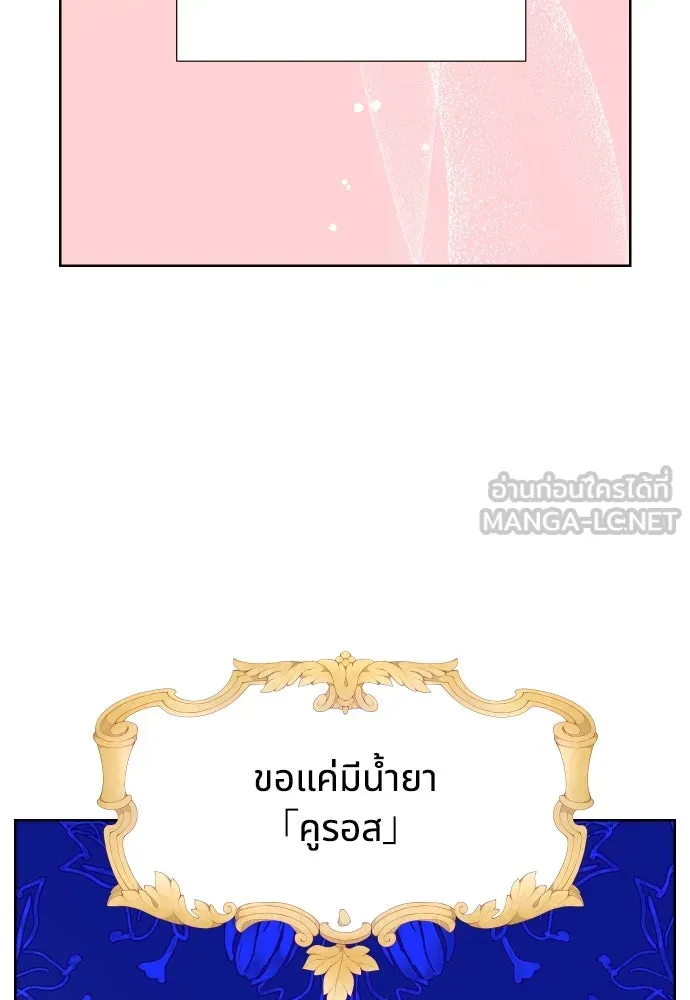 นักเล่นแร่แปรธาตุสายเปย์ ตอนที่ 14 รูปที่ 96